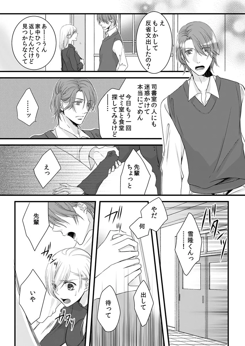 僧侶と交わる色欲の夜に… 4 Page.9