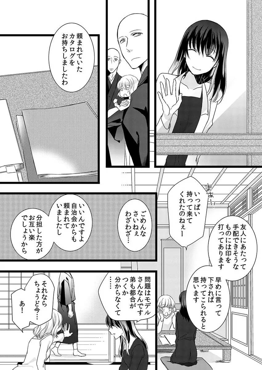 僧侶と交わる色欲の夜に… 6 Page.10