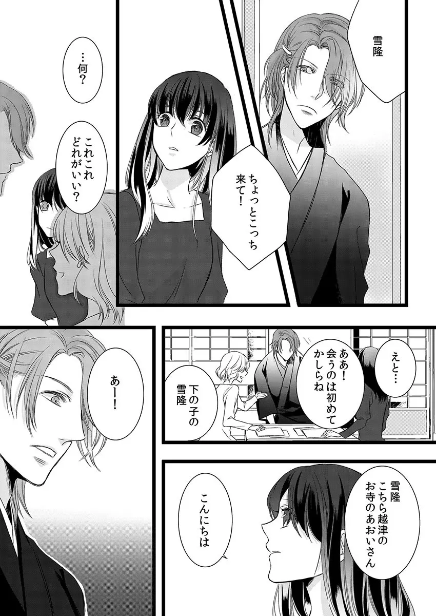 僧侶と交わる色欲の夜に… 6 Page.11