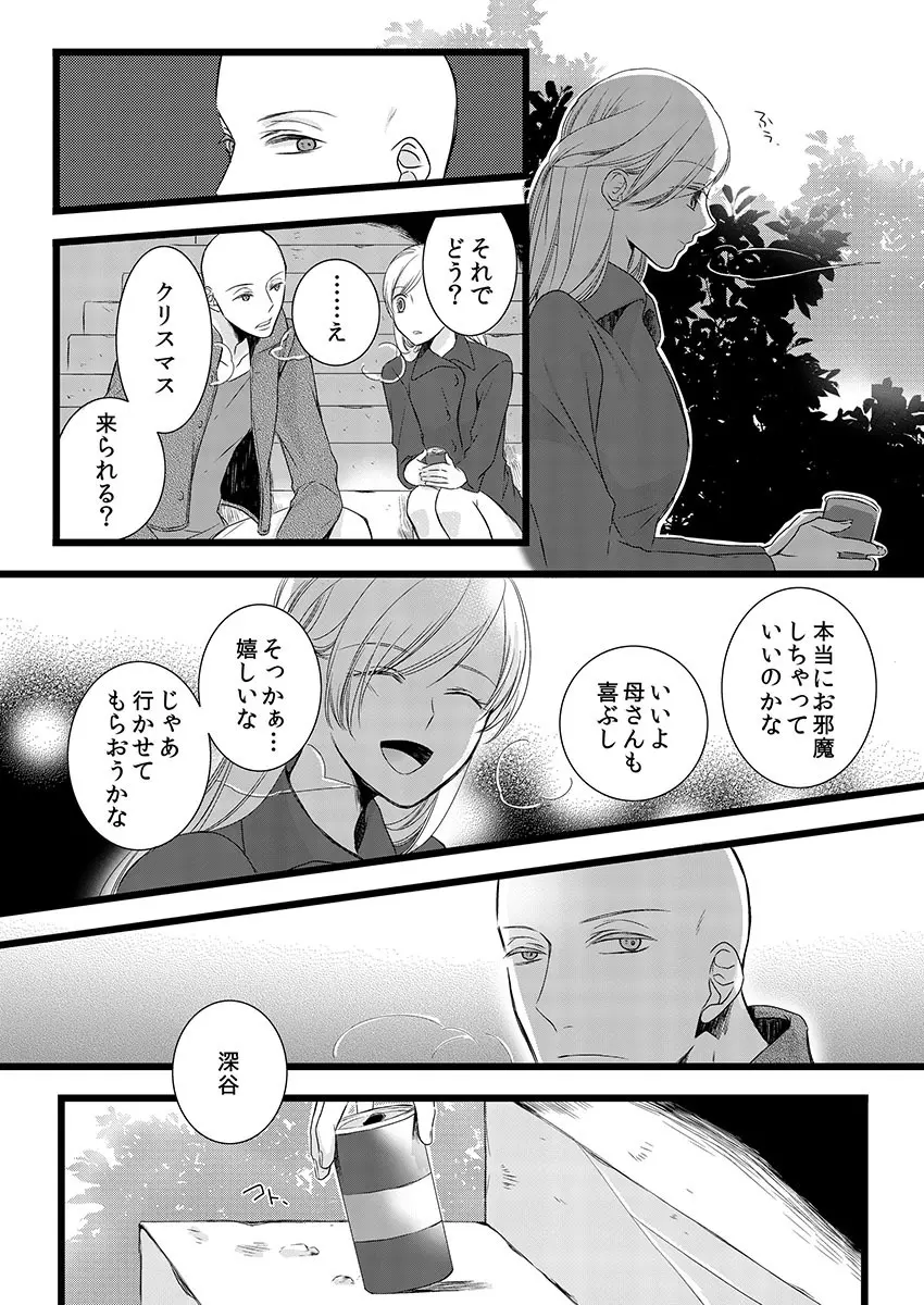 僧侶と交わる色欲の夜に… 6 Page.13