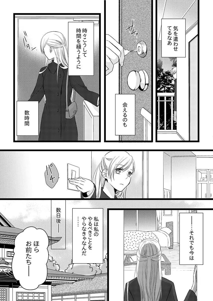 僧侶と交わる色欲の夜に… 6 Page.15