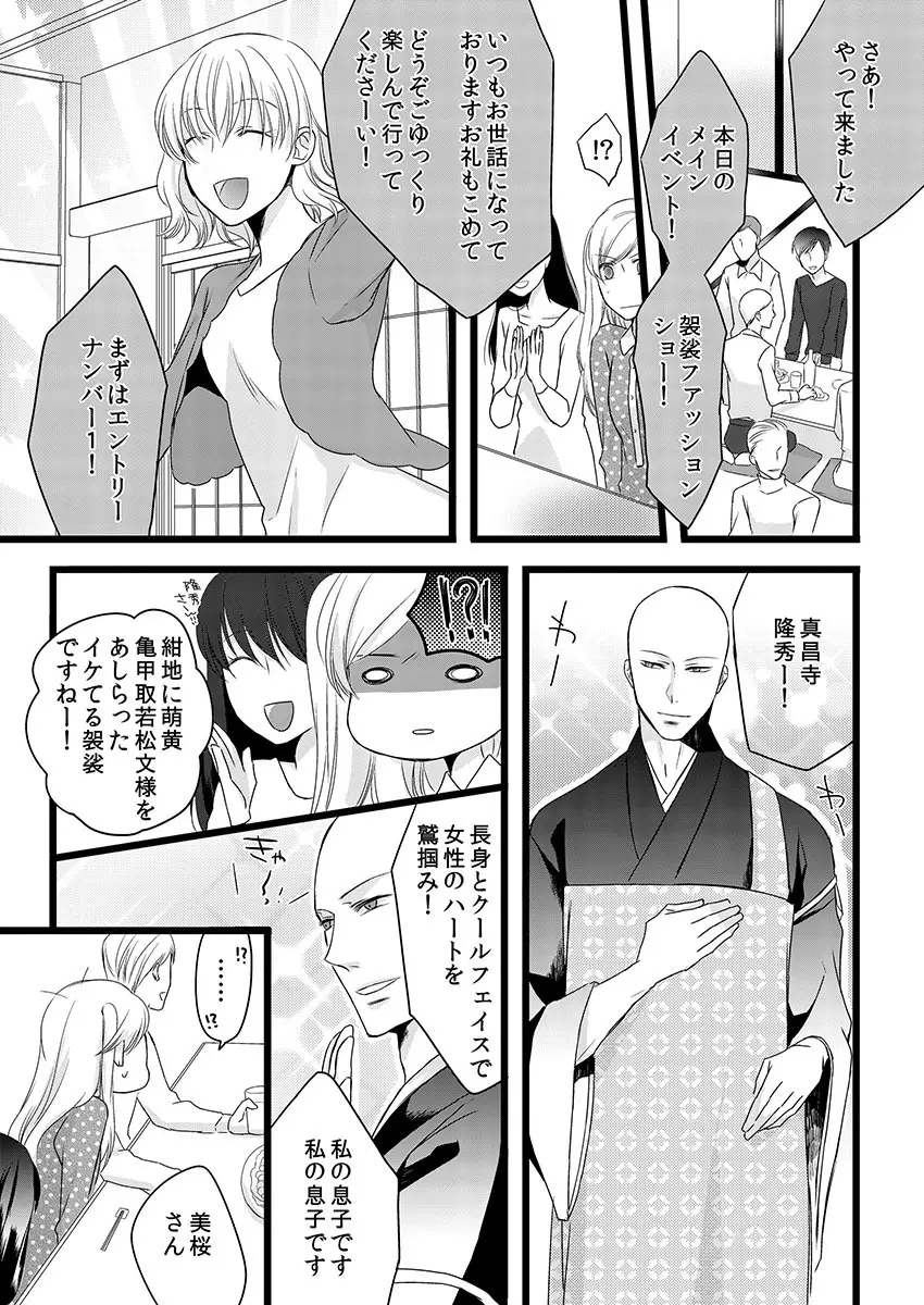 僧侶と交わる色欲の夜に… 6 Page.19