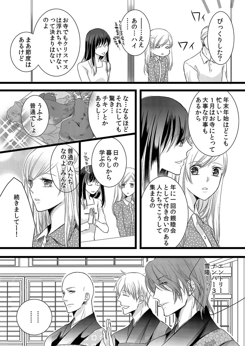 僧侶と交わる色欲の夜に… 6 Page.20