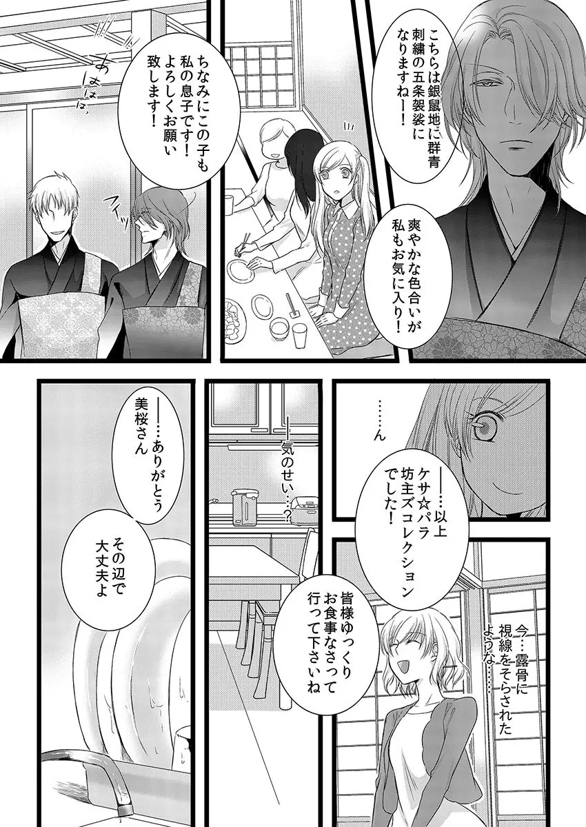 僧侶と交わる色欲の夜に… 6 Page.21