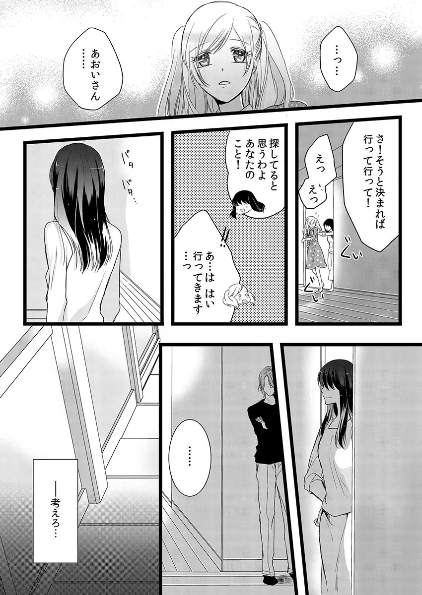 僧侶と交わる色欲の夜に… 6 Page.23