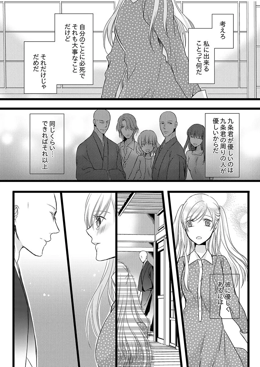 僧侶と交わる色欲の夜に… 6 Page.24