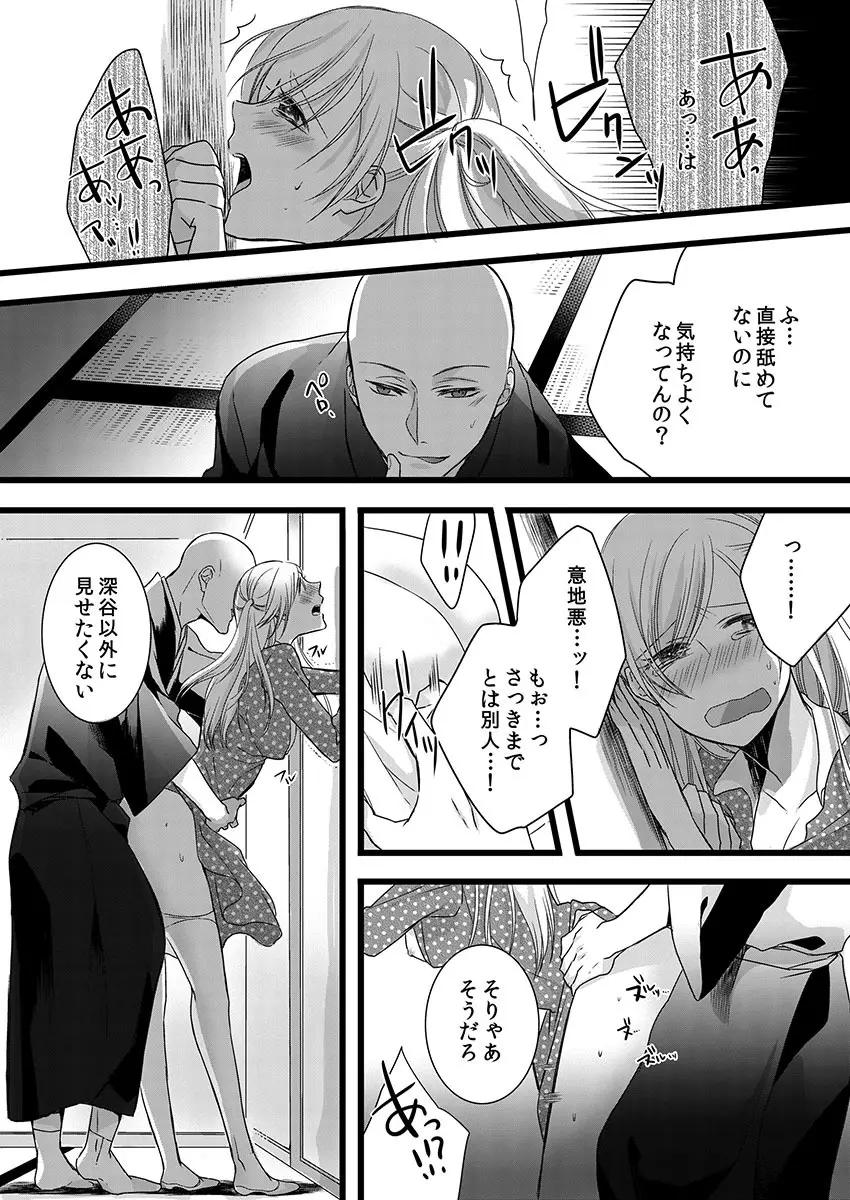 僧侶と交わる色欲の夜に… 6 Page.32