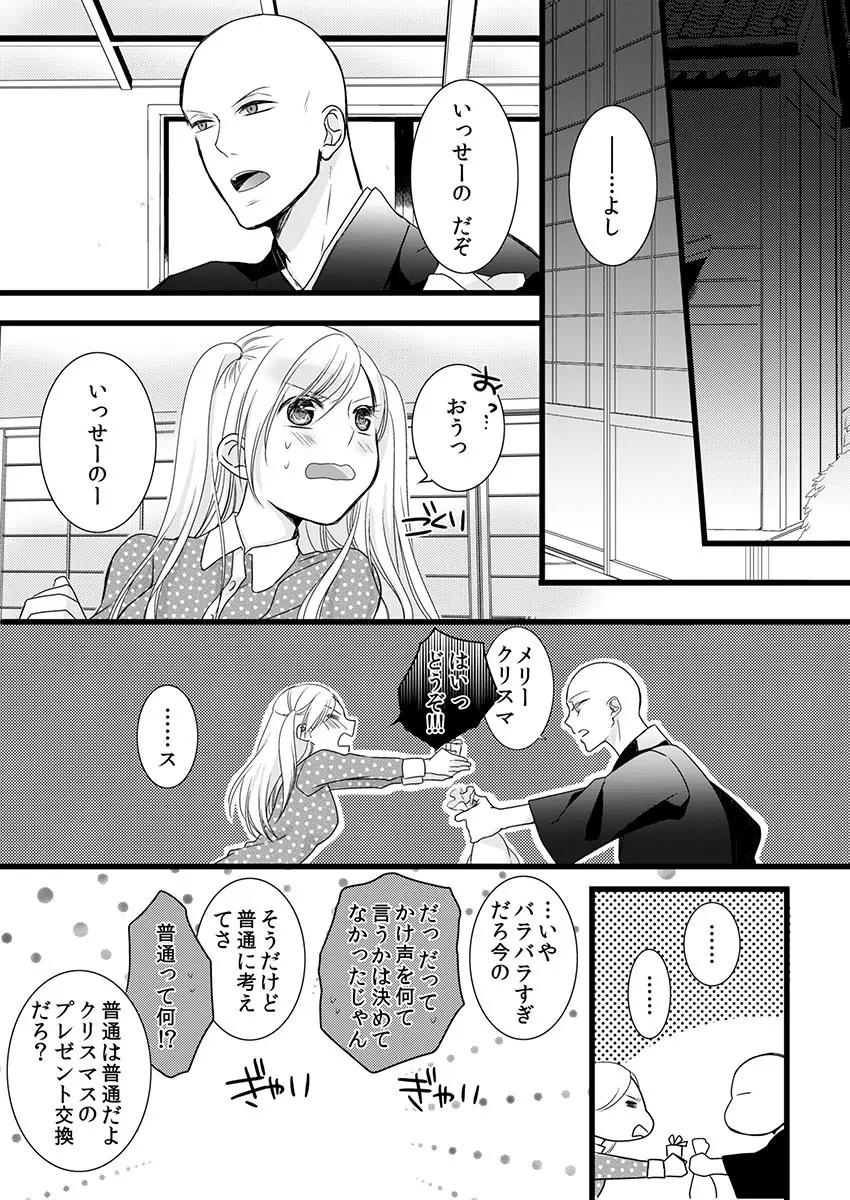 僧侶と交わる色欲の夜に… 6 Page.37