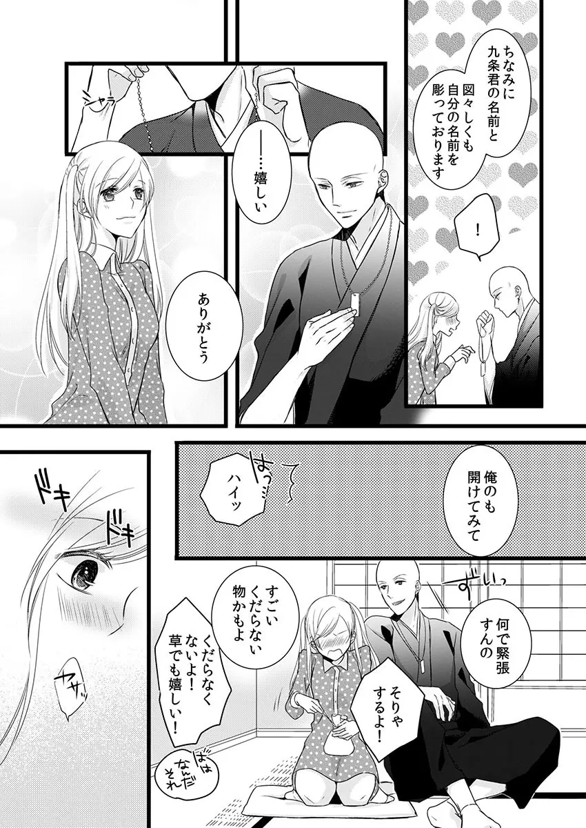 僧侶と交わる色欲の夜に… 6 Page.39