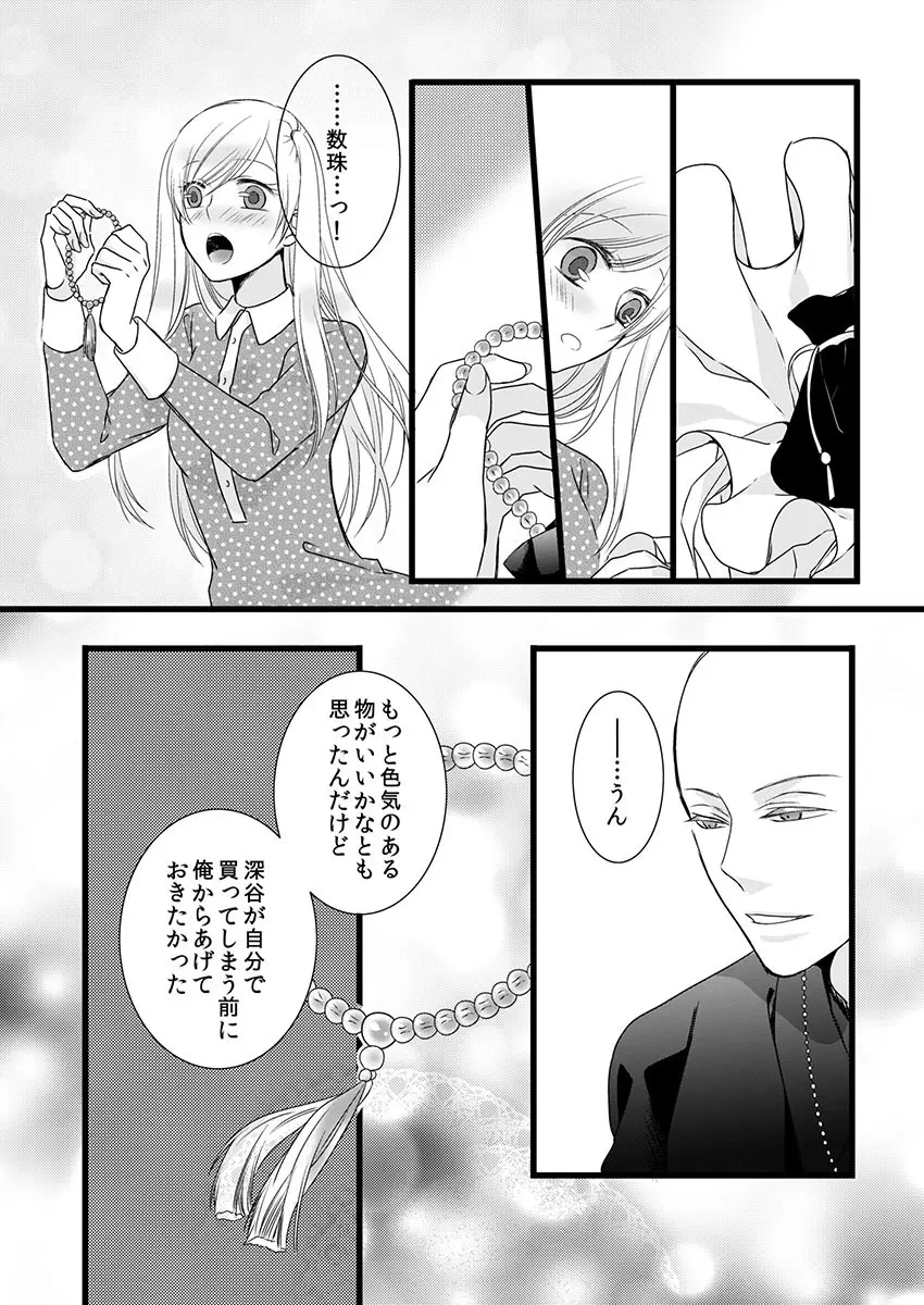 僧侶と交わる色欲の夜に… 6 Page.40