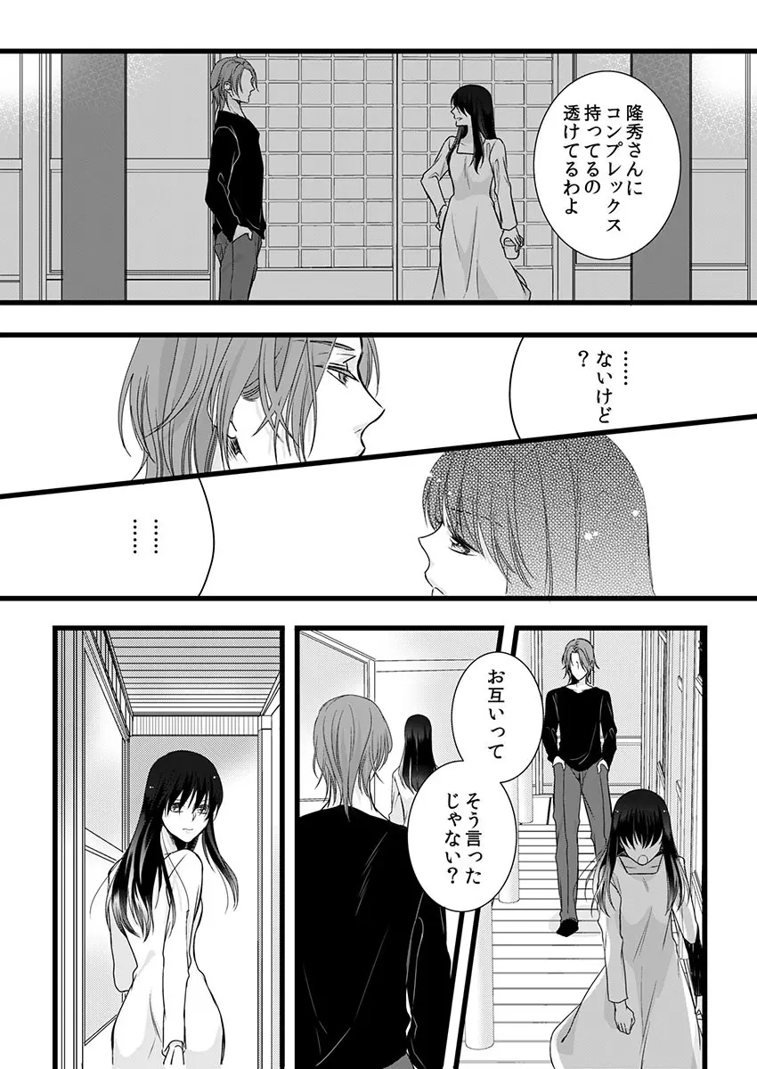 僧侶と交わる色欲の夜に… 6 Page.45