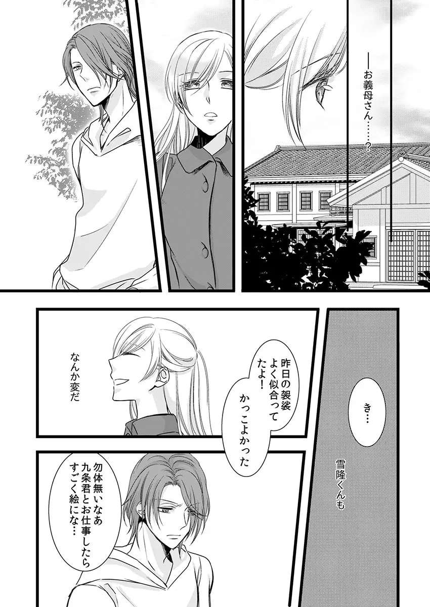 僧侶と交わる色欲の夜に… 6 Page.48