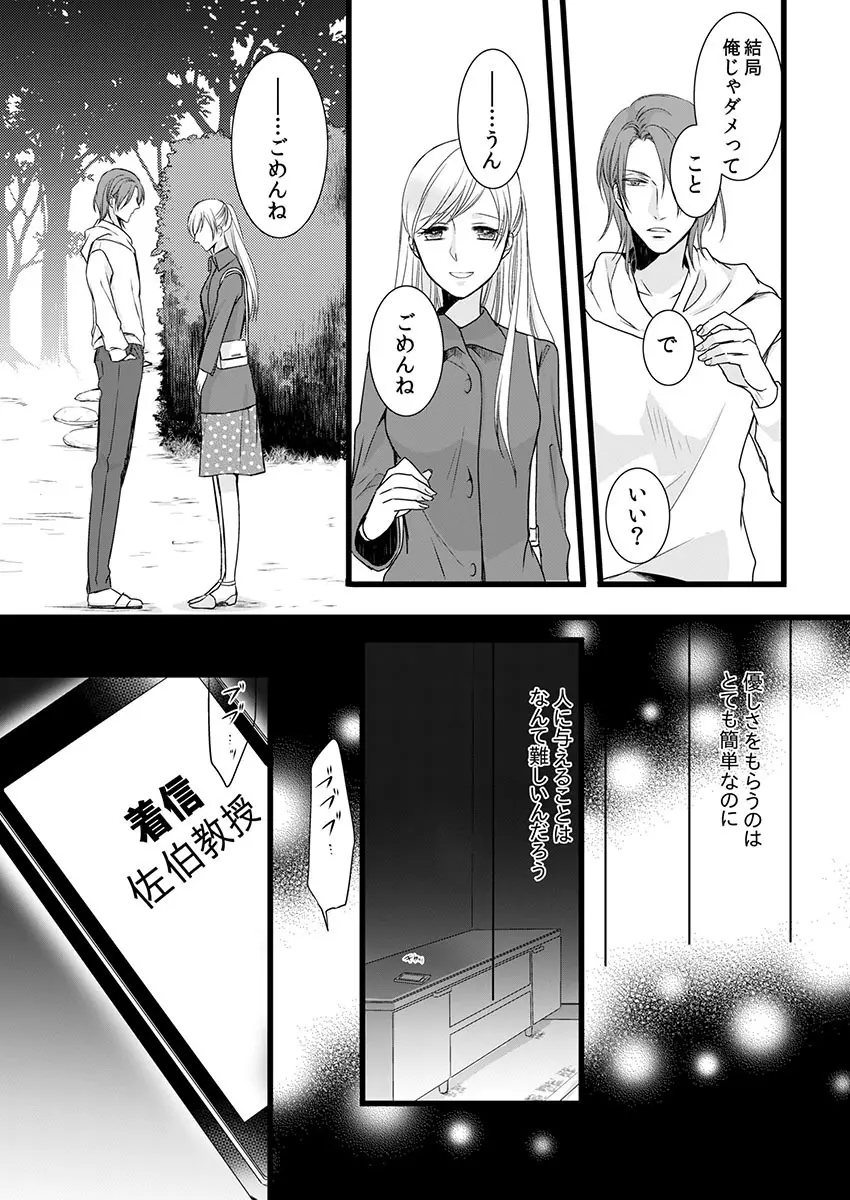 僧侶と交わる色欲の夜に… 6 Page.52