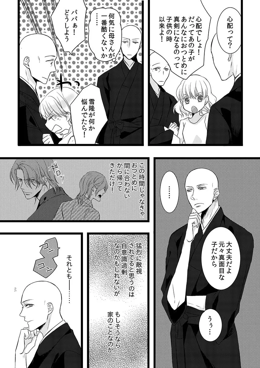 僧侶と交わる色欲の夜に… 6 Page.9