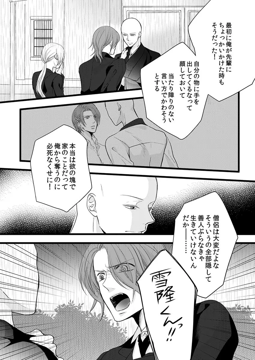 僧侶と交わる色欲の夜に… 7 Page.12