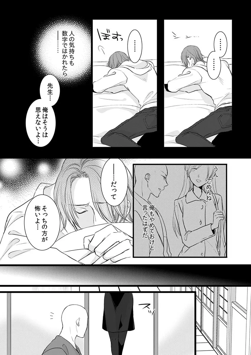 僧侶と交わる色欲の夜に… 7 Page.17