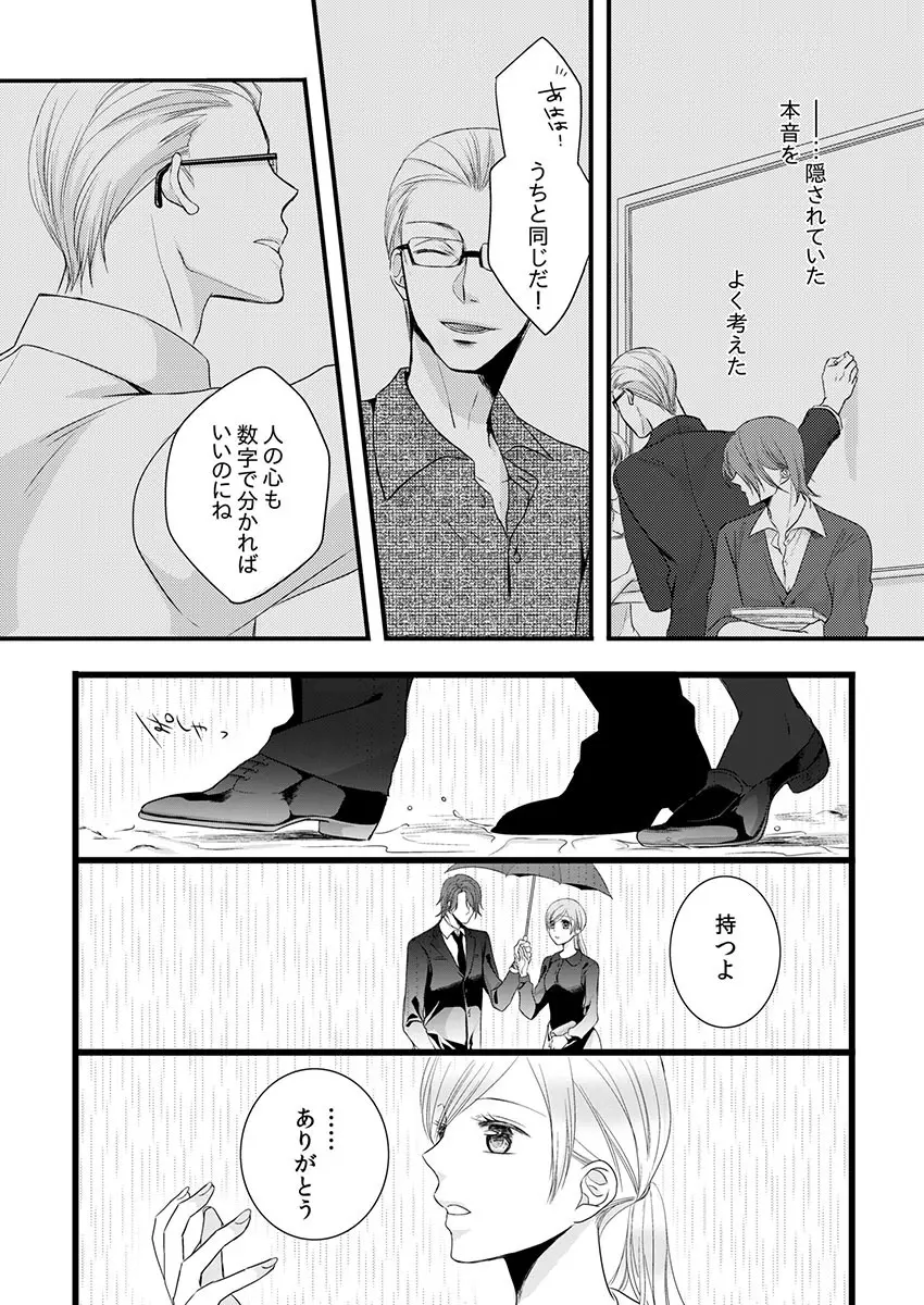 僧侶と交わる色欲の夜に… 7 Page.8