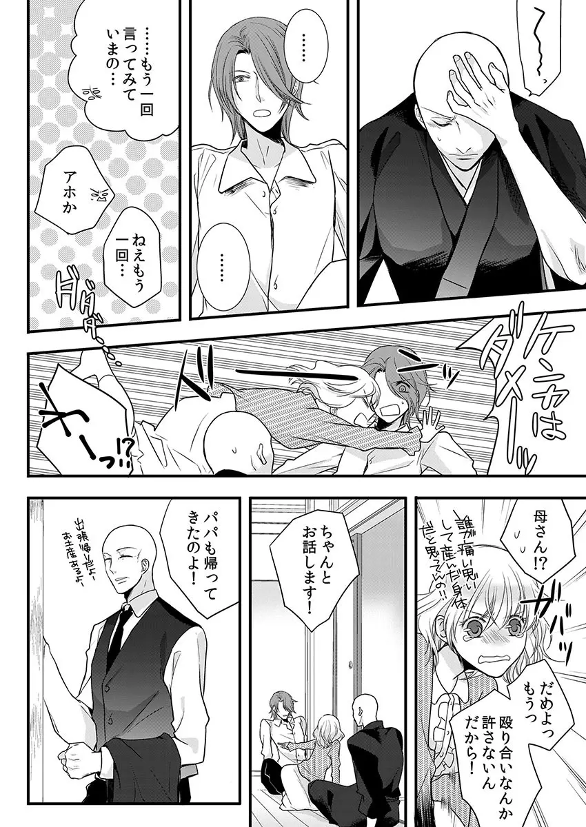 僧侶と交わる色欲の夜に… 8 Page.10