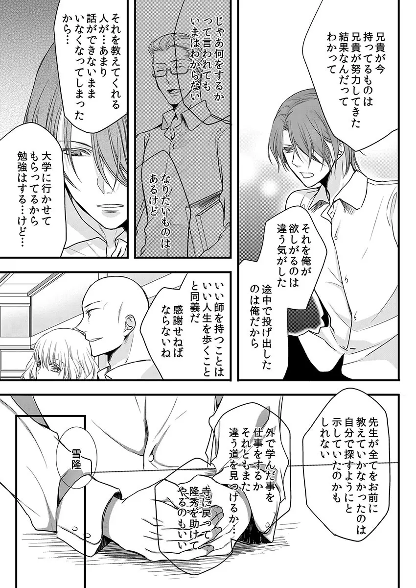 僧侶と交わる色欲の夜に… 8 Page.13