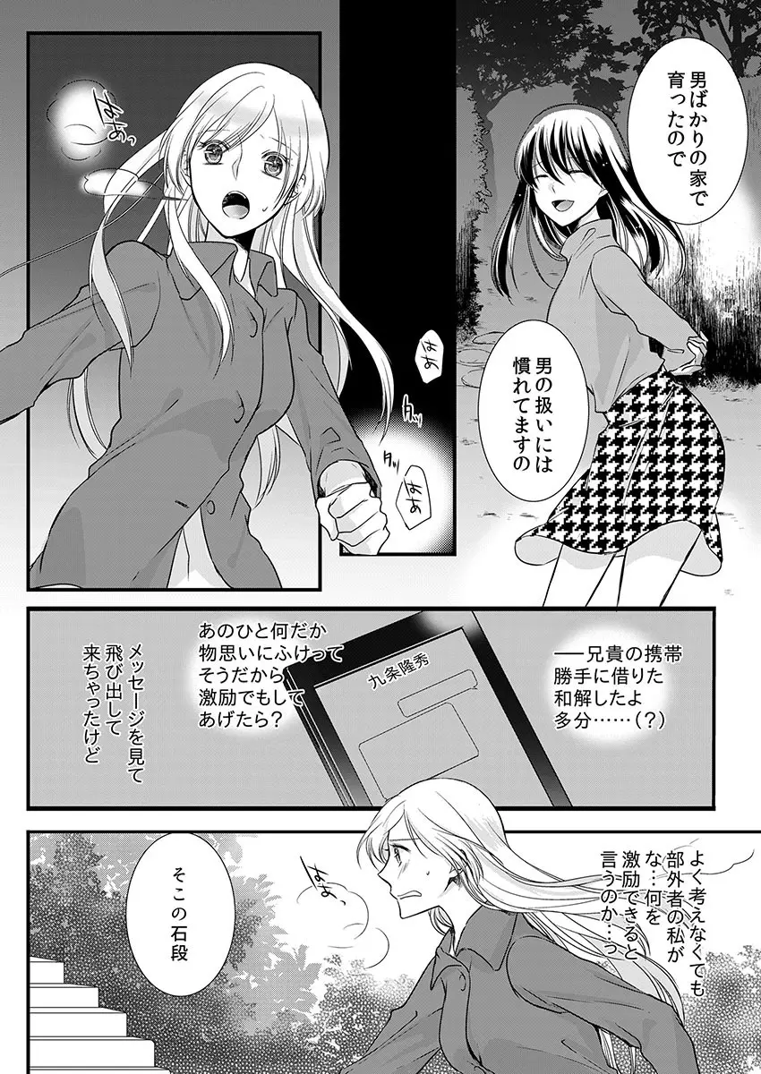 僧侶と交わる色欲の夜に… 8 Page.16