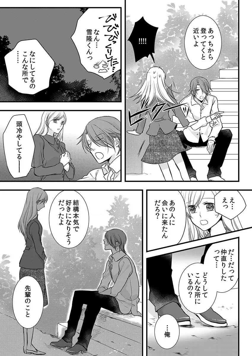 僧侶と交わる色欲の夜に… 8 Page.17