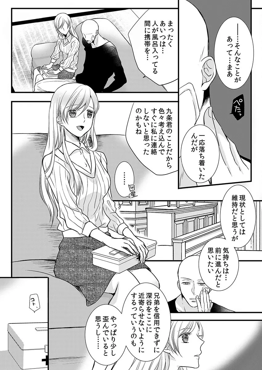 僧侶と交わる色欲の夜に… 8 Page.20