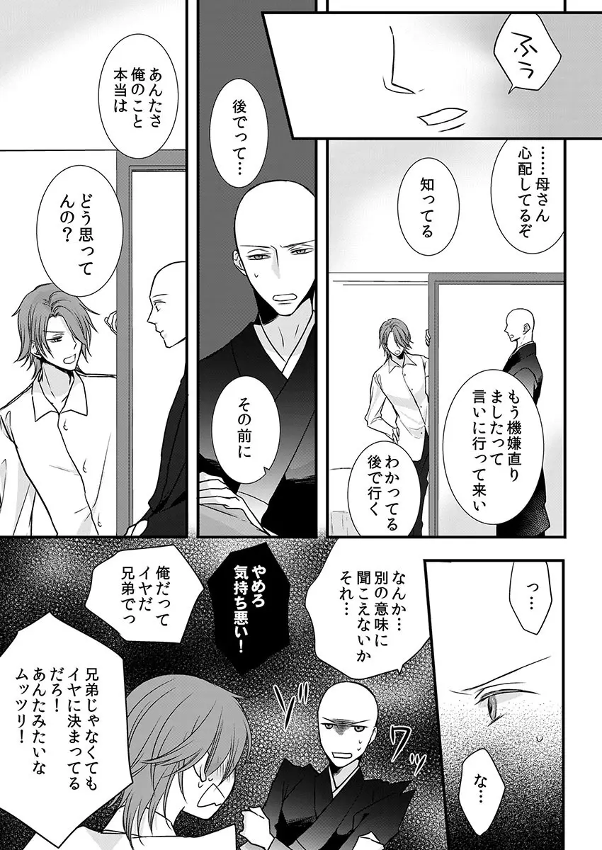 僧侶と交わる色欲の夜に… 8 Page.3