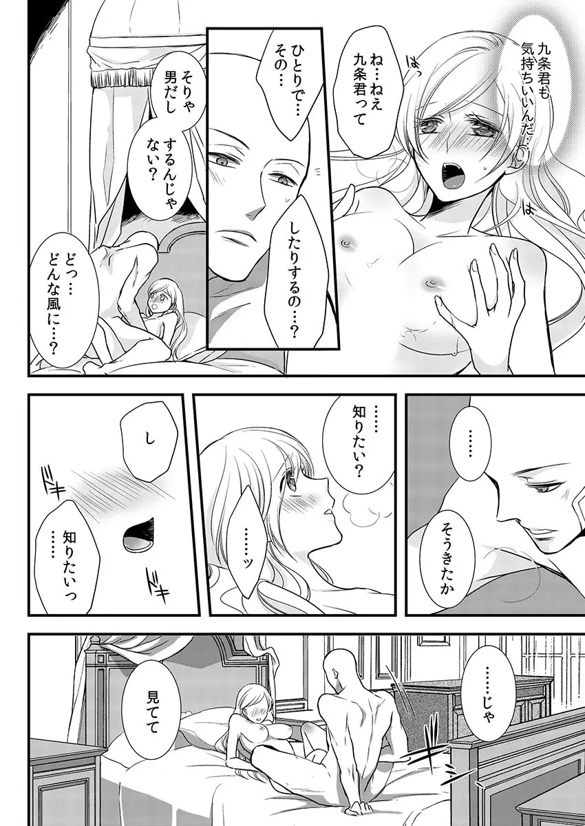 僧侶と交わる色欲の夜に… 8 Page.32