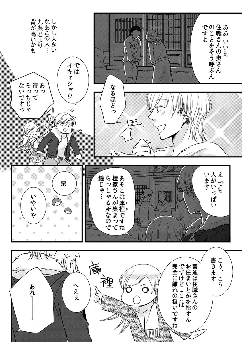 僧侶と交わる色欲の夜に… 8 Page.40