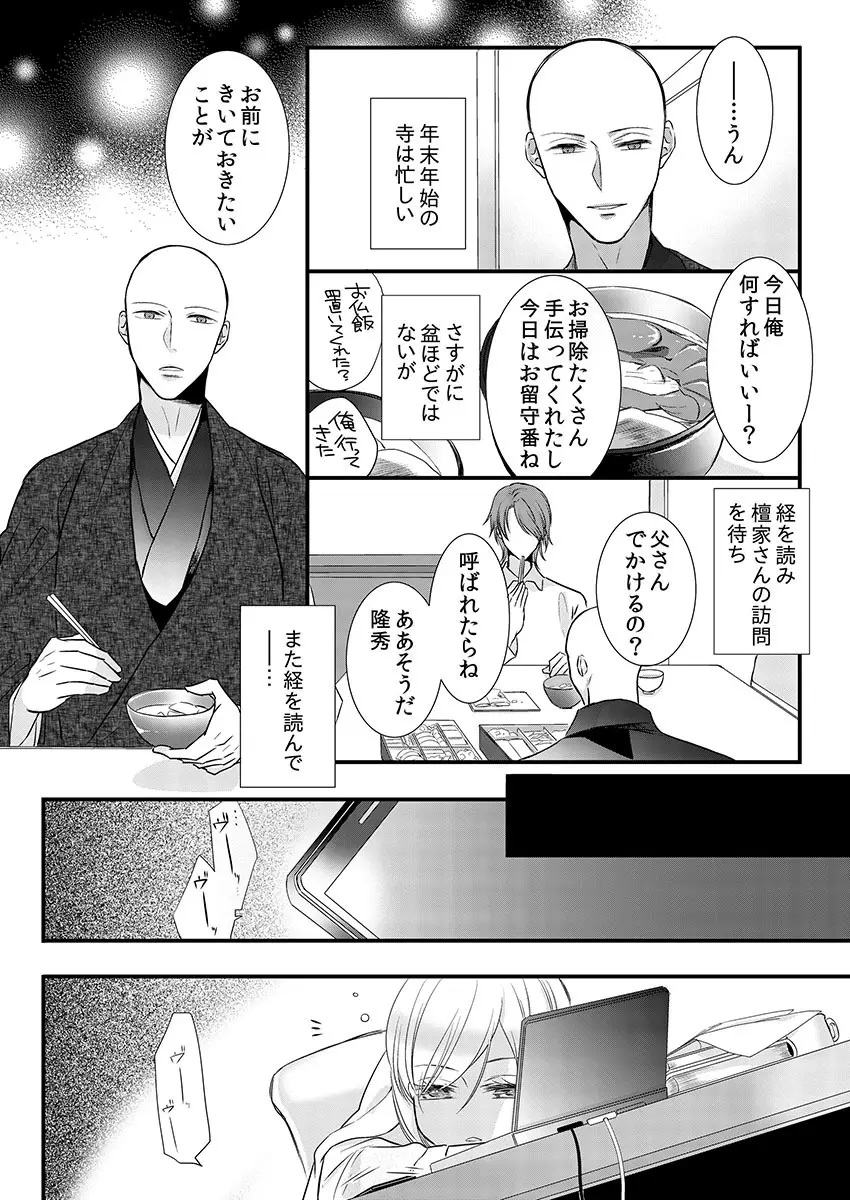 僧侶と交わる色欲の夜に… 8 Page.46