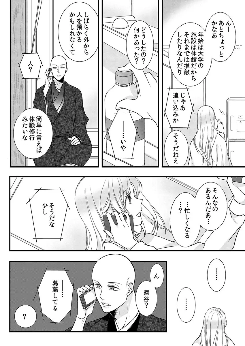 僧侶と交わる色欲の夜に… 8 Page.48