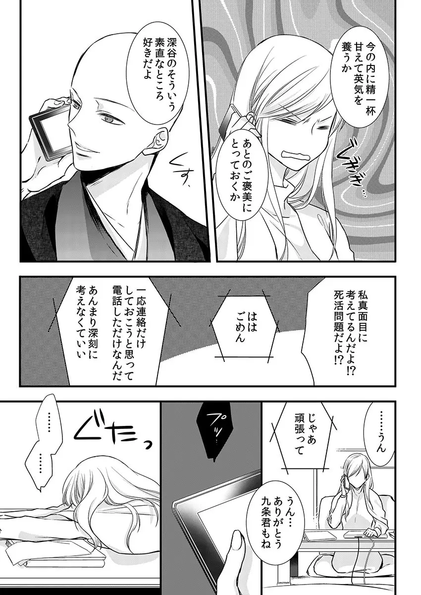 僧侶と交わる色欲の夜に… 8 Page.49