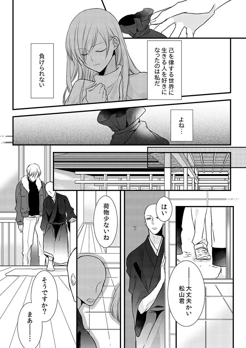 僧侶と交わる色欲の夜に… 8 Page.51