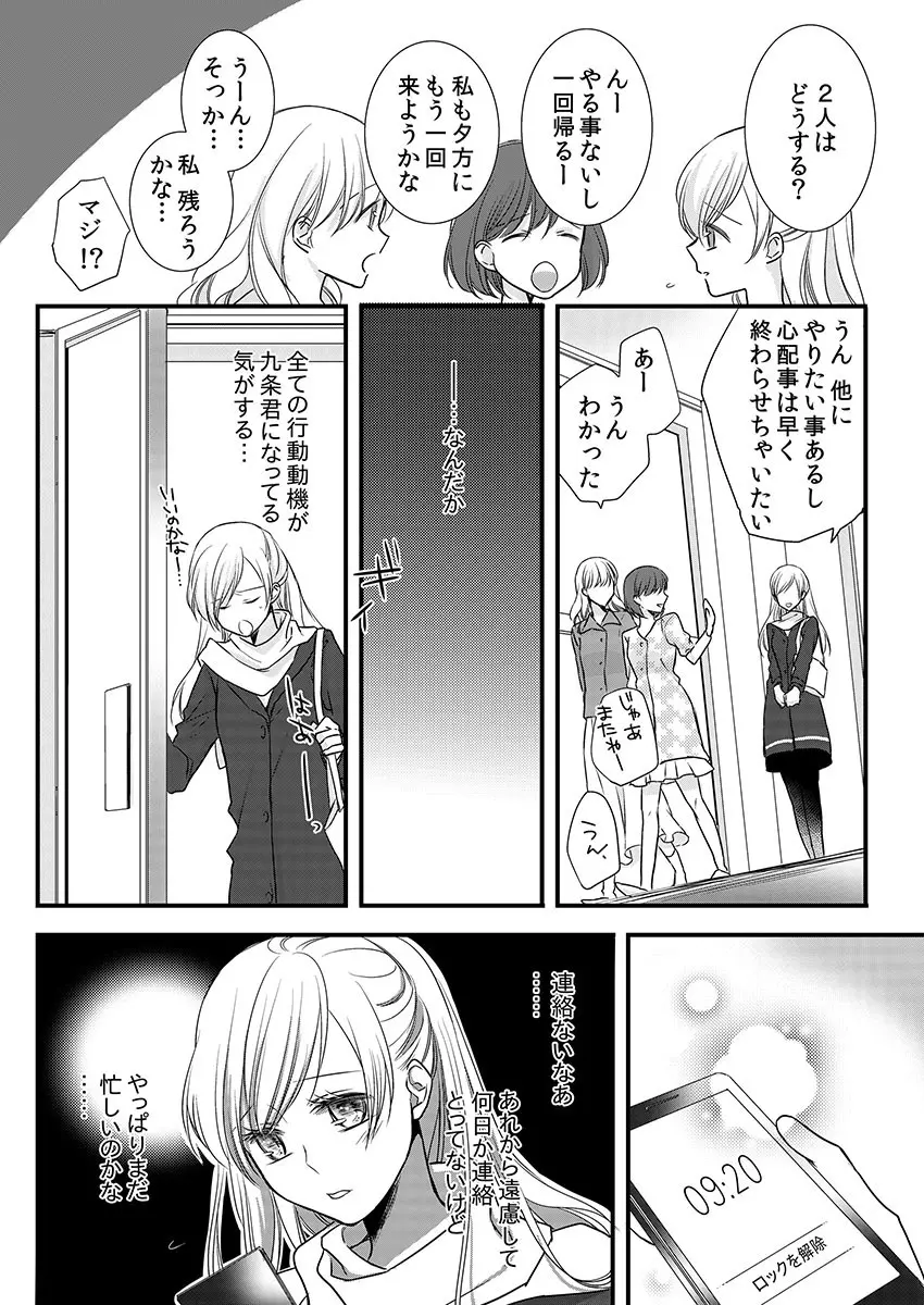 僧侶と交わる色欲の夜に… 9 Page.10