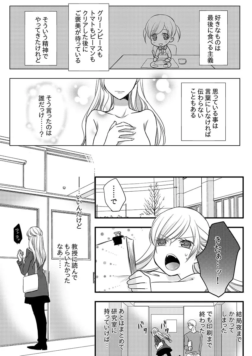 僧侶と交わる色欲の夜に… 9 Page.11