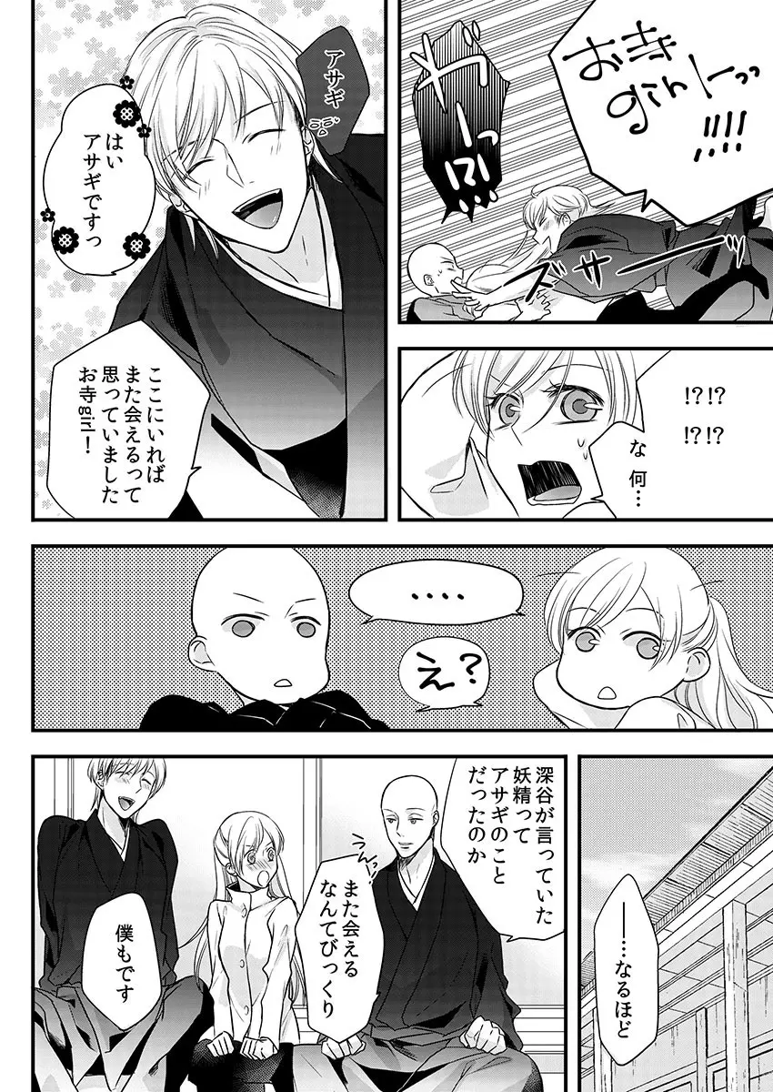 僧侶と交わる色欲の夜に… 9 Page.16