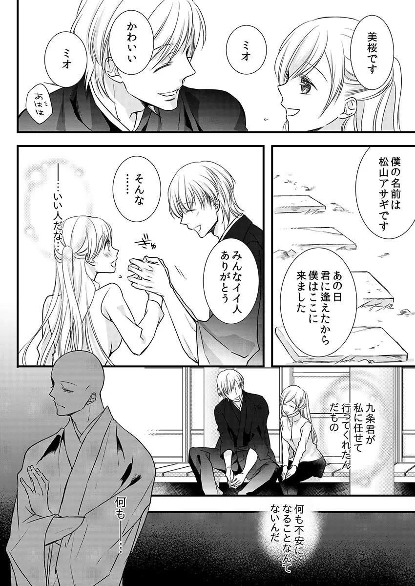 僧侶と交わる色欲の夜に… 9 Page.18