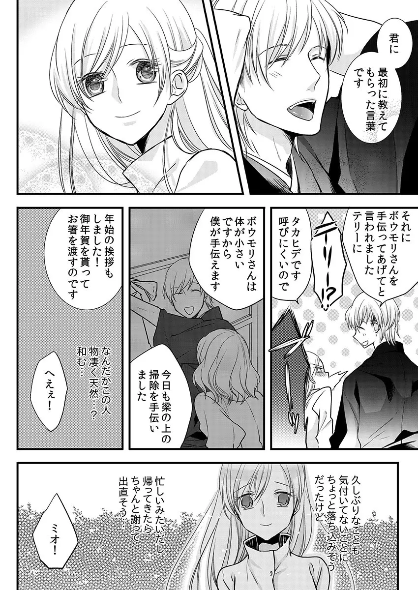 僧侶と交わる色欲の夜に… 9 Page.20