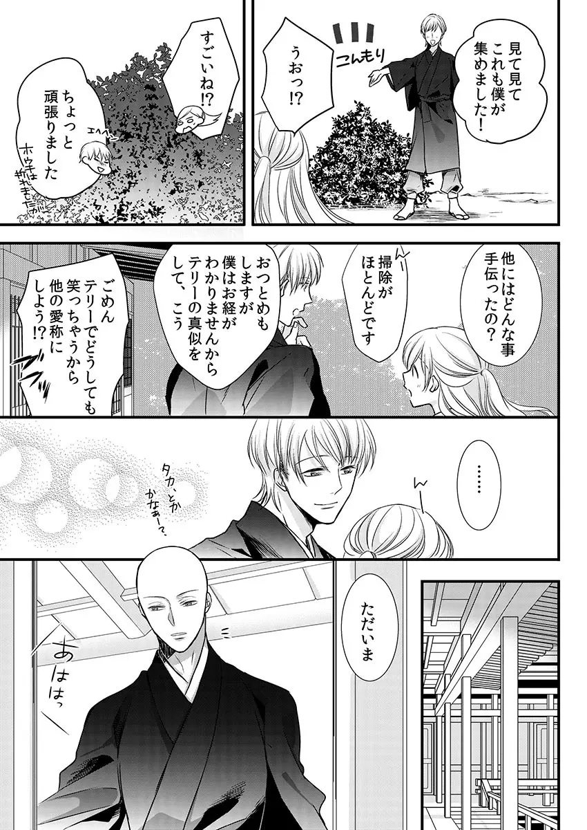 僧侶と交わる色欲の夜に… 9 Page.21