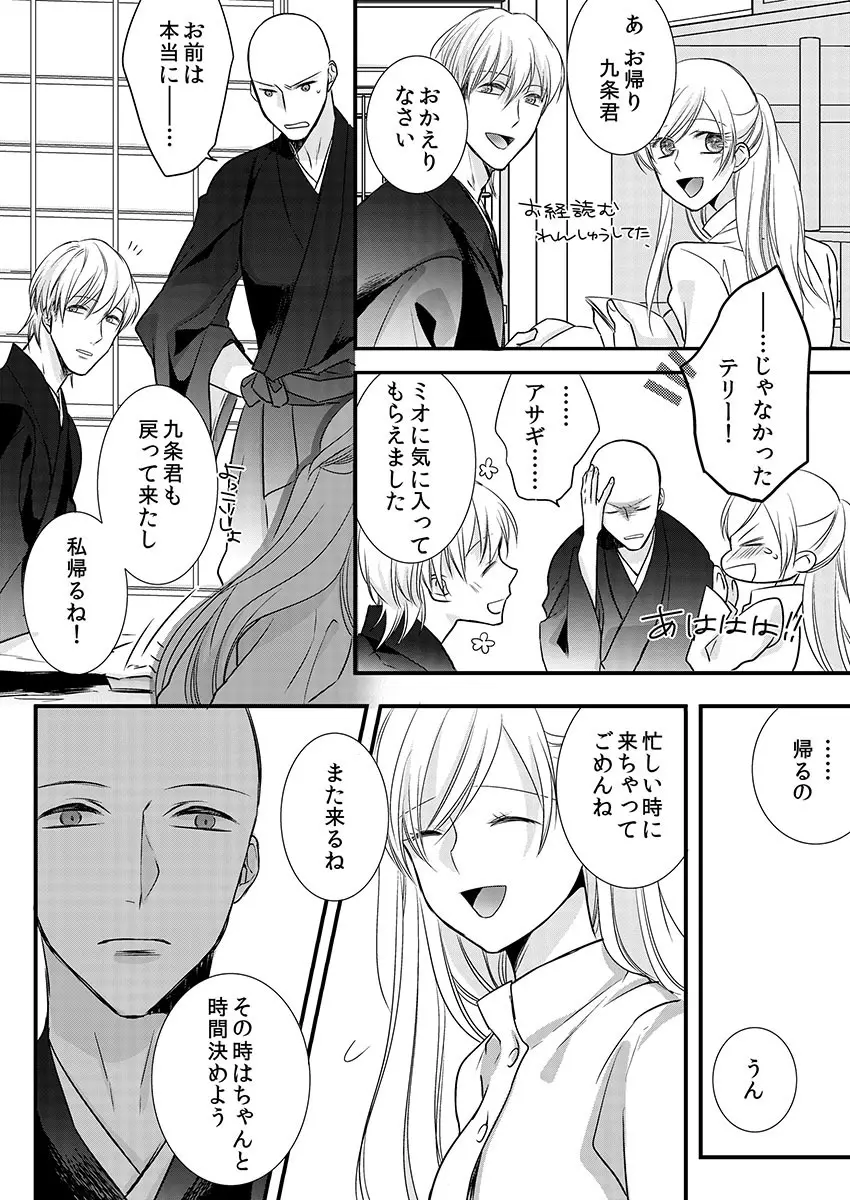 僧侶と交わる色欲の夜に… 9 Page.22