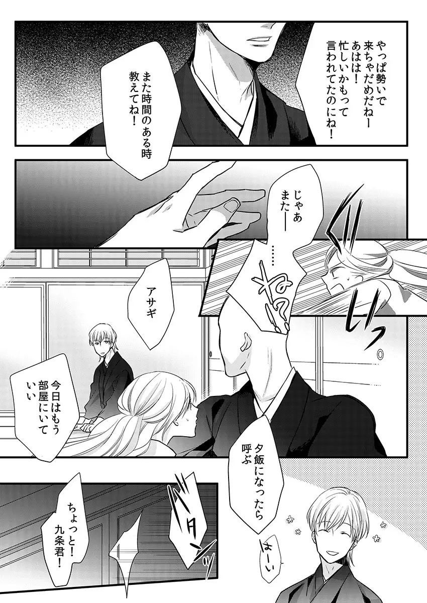 僧侶と交わる色欲の夜に… 9 Page.23