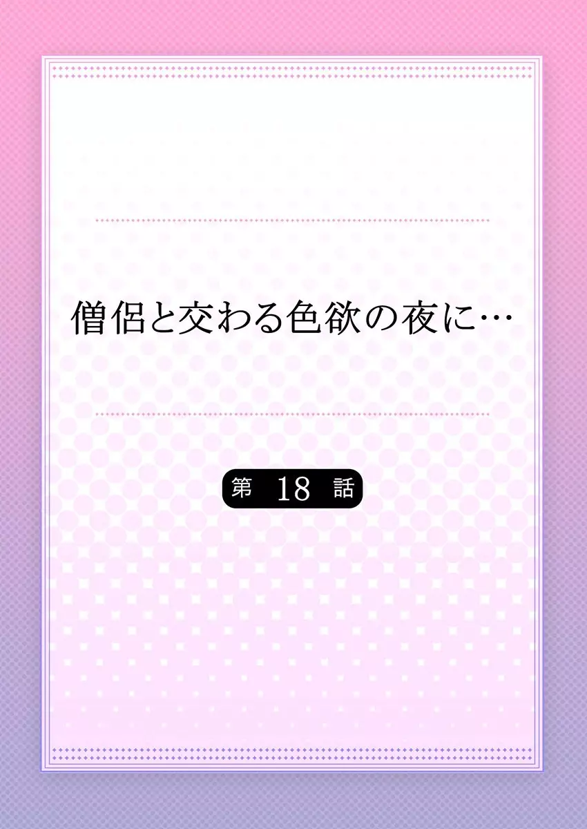 僧侶と交わる色欲の夜に… 9 Page.28