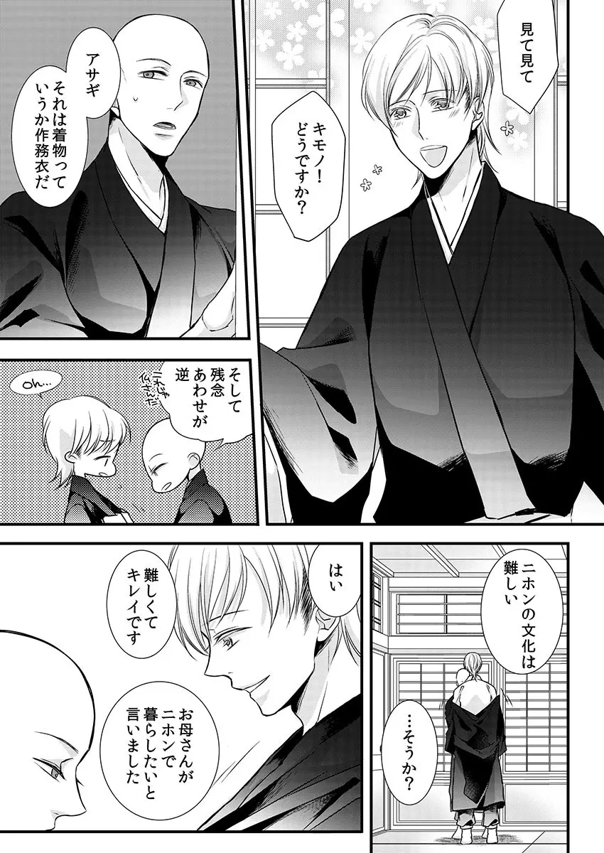 僧侶と交わる色欲の夜に… 9 Page.3