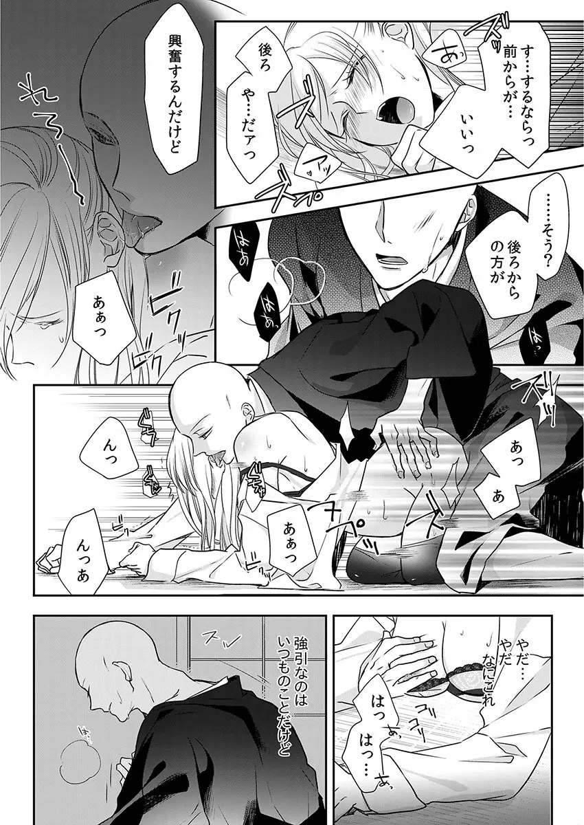 僧侶と交わる色欲の夜に… 9 Page.34