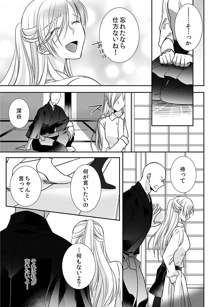 僧侶と交わる色欲の夜に… 9 Page.39