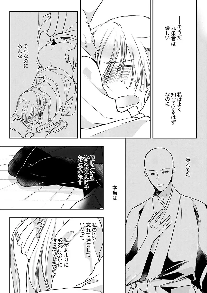 僧侶と交わる色欲の夜に… 9 Page.48