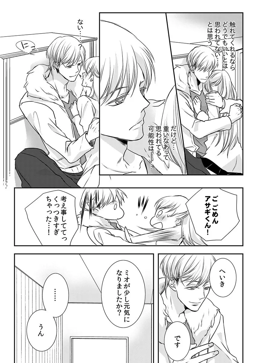 僧侶と交わる色欲の夜に… 9 Page.49