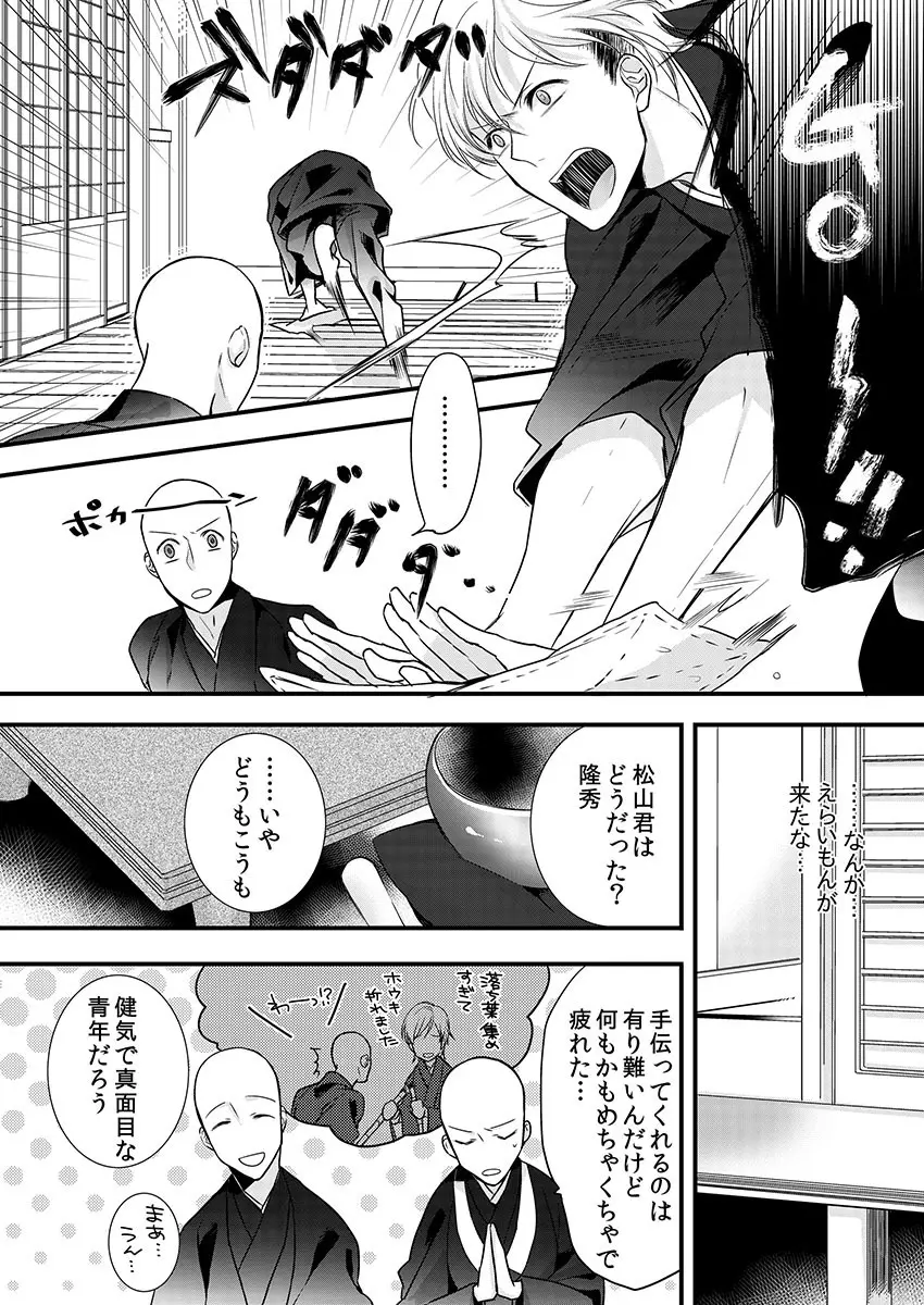 僧侶と交わる色欲の夜に… 9 Page.6