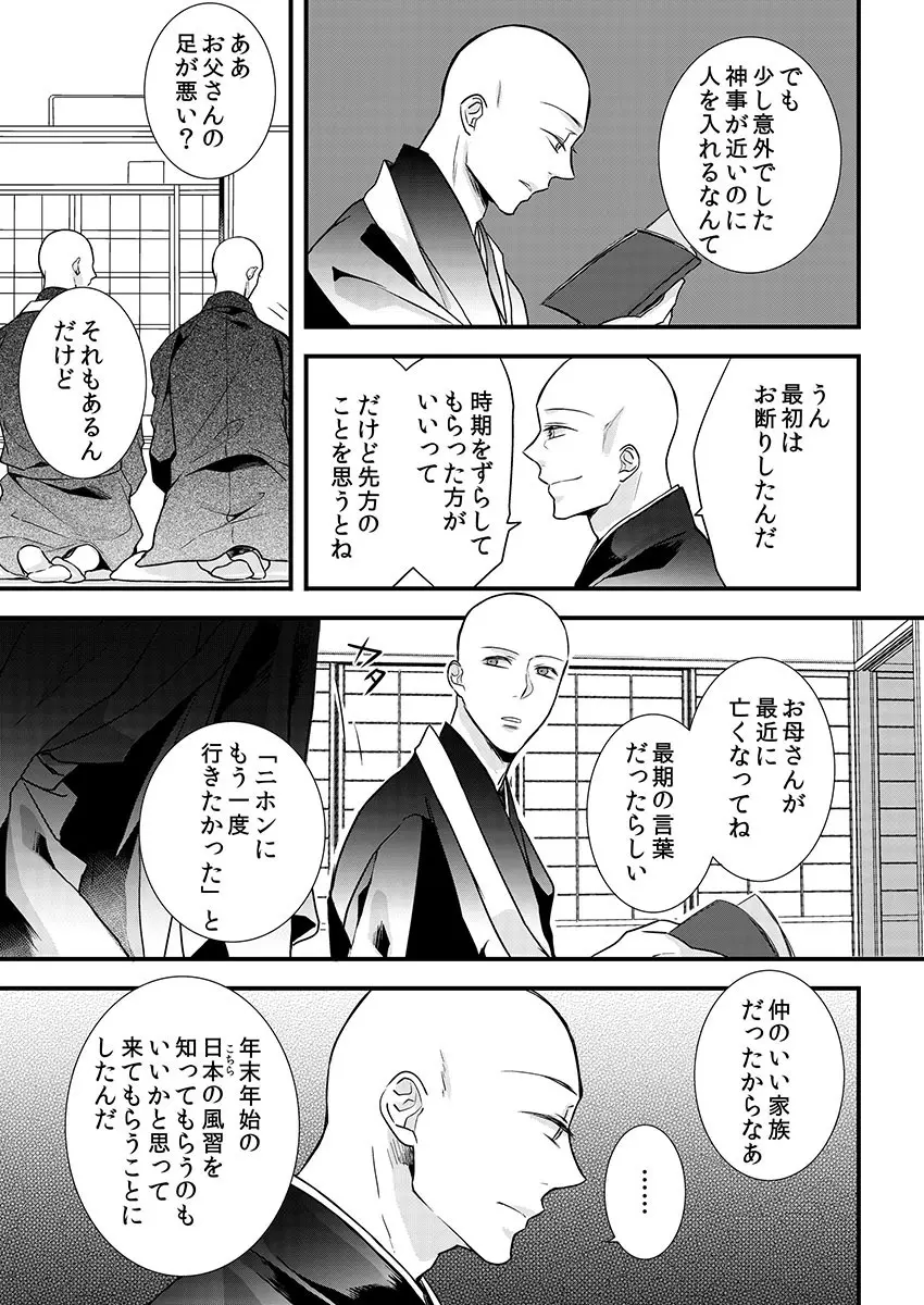 僧侶と交わる色欲の夜に… 9 Page.7