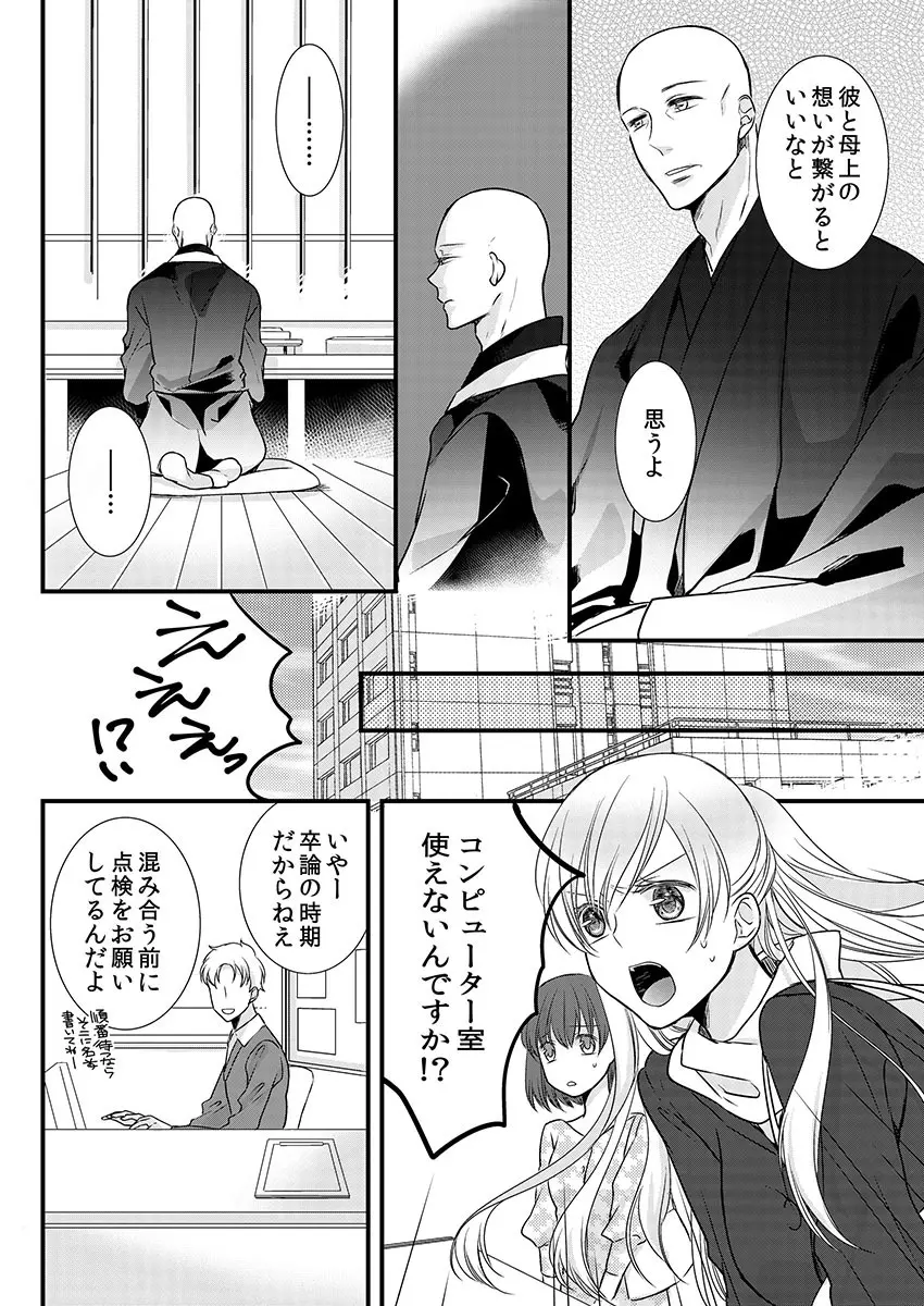 僧侶と交わる色欲の夜に… 9 Page.8